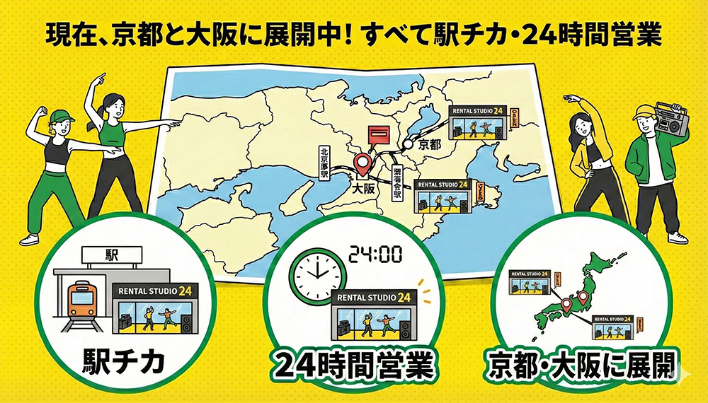 大阪のレンタルスタジオおすすめ5選！ダンスの練習にも使える安い・駅近・おしゃれなスタジオを徹底比較