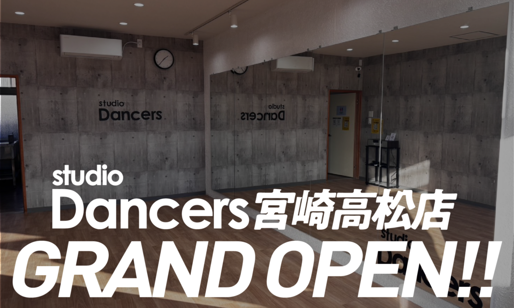 宮崎市のダンススクールおすすめ｜子どもから大人まで目的に合わせたおすすめスクールを厳選