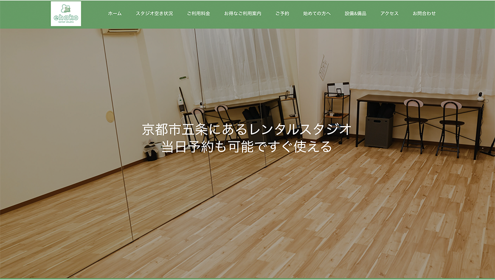 五条のレンタルスタジオおすすめ5選！ダンスの練習にも使える