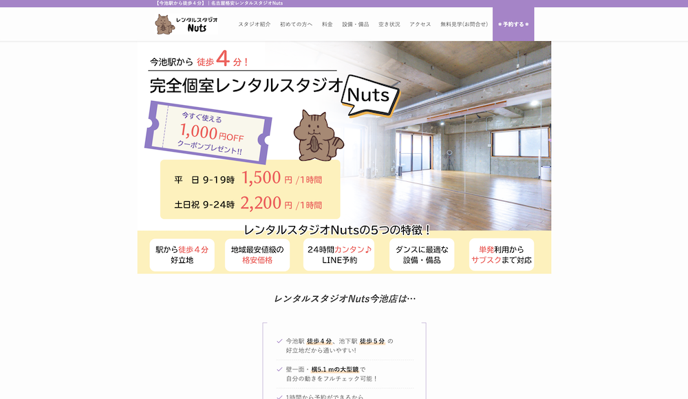 今池のレンタルスタジオおすすめ4選!ダンスの練習にも使える