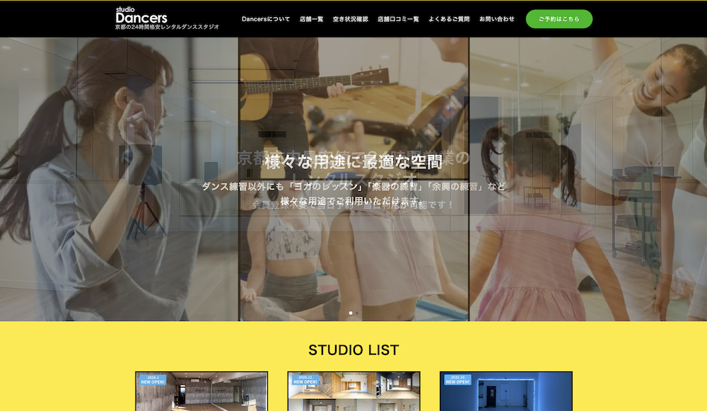 丸太町のレンタルスタジオおすすめ3選！ダンスの練習にも使える　レンタルスタジオ Dancers京都三条店