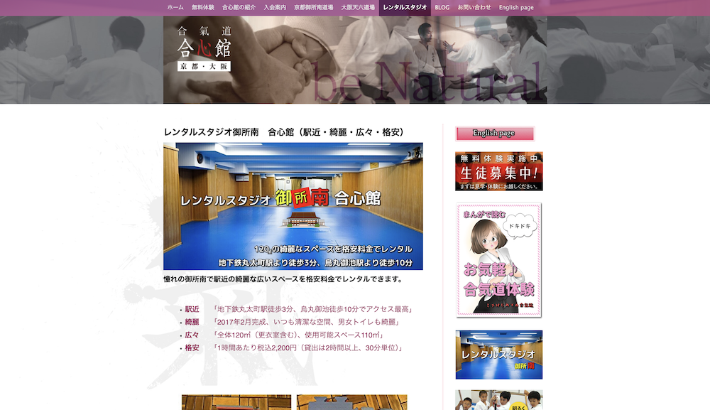 丸太町のレンタルスタジオおすすめ3選！ダンスの練習にも使える