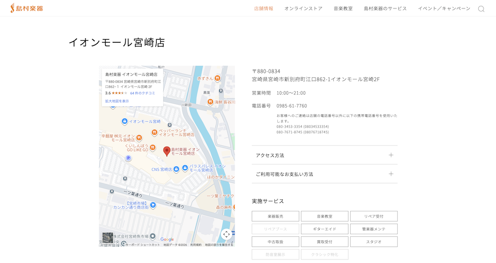宮崎の楽器が使えるレンタルスタジオ(音楽スタジオ)5選!島村楽器 イオンモール宮崎店