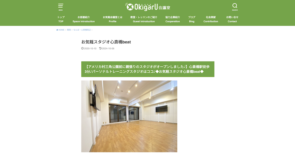 心斎橋のレンタルスタジオおすすめ4選！ダンスの練習にも使える　お気軽スタジオ心斎橋beat