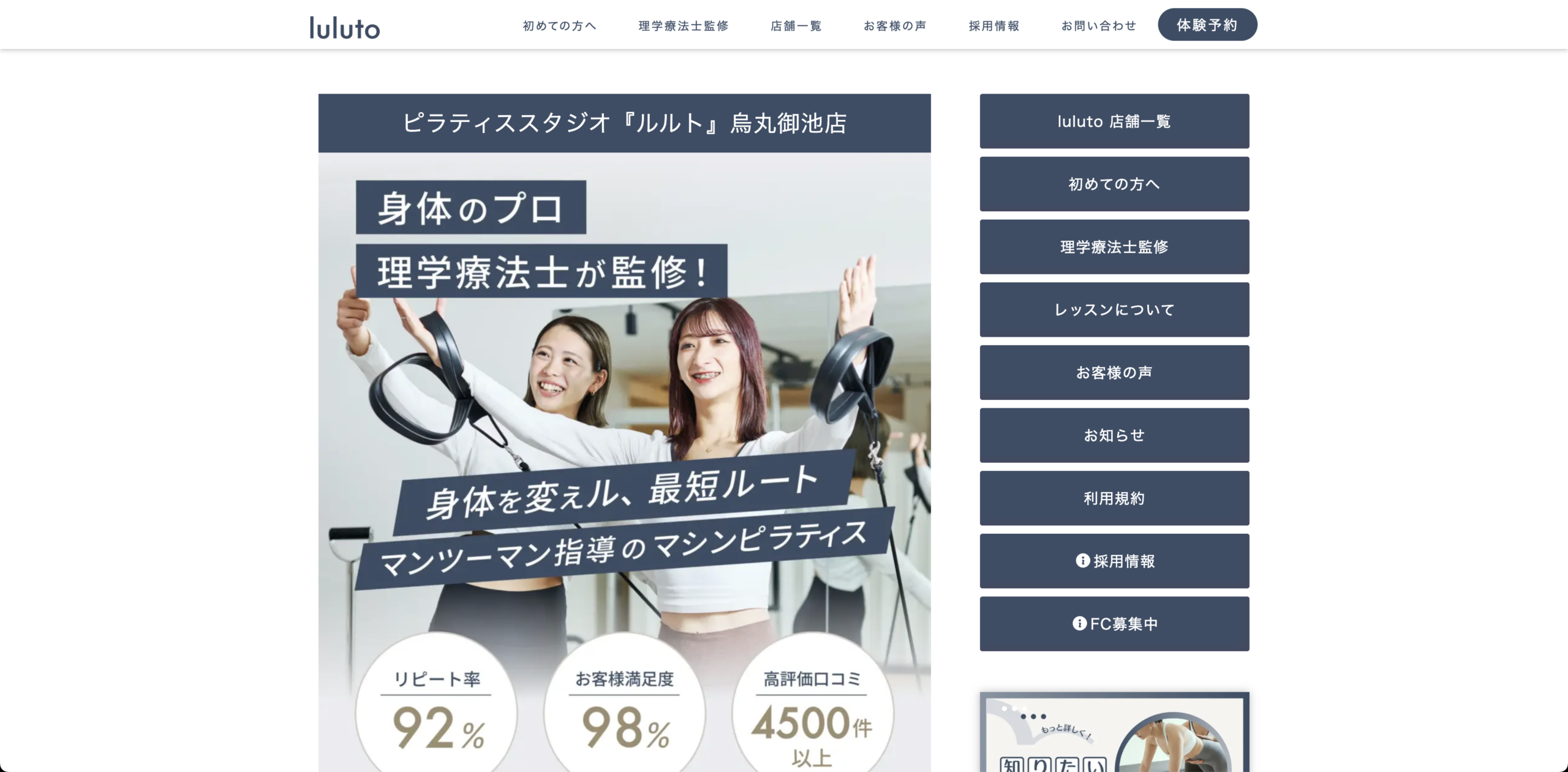 三条のパーソナルマシンピラティススタジオおすすめ5選!|完全個室・マンツーマンで姿勢改善