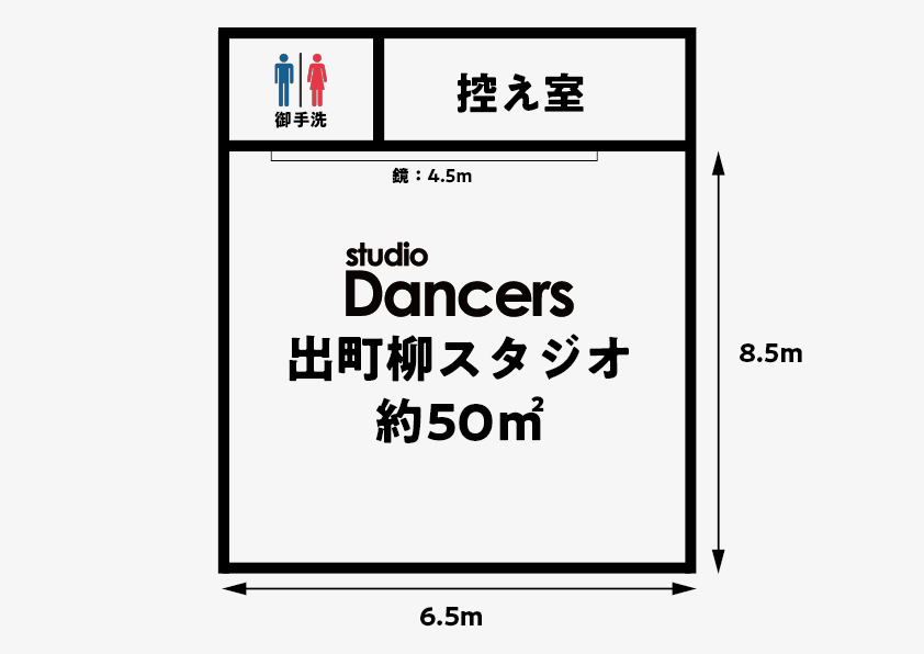 レンタルスタジオ Dancers出町柳店