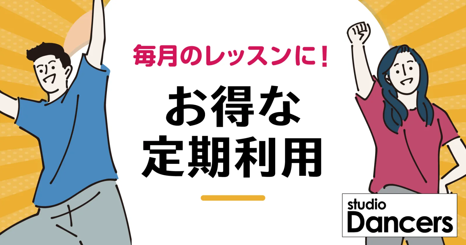 京都の格安レンタルスタジオ|お得な定期利用
