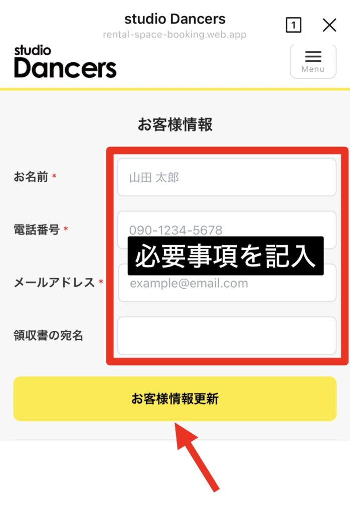 スタジオ予約方法｜レンタルスタジオDancers ｜格安レンタルスタジオ