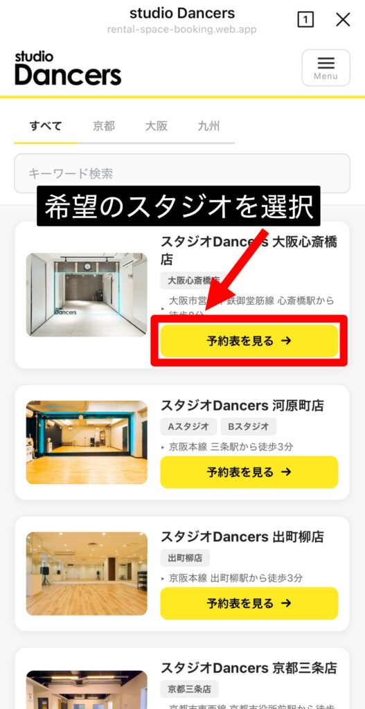 スタジオ予約方法｜レンタルスタジオDancers ｜格安レンタルスタジオ