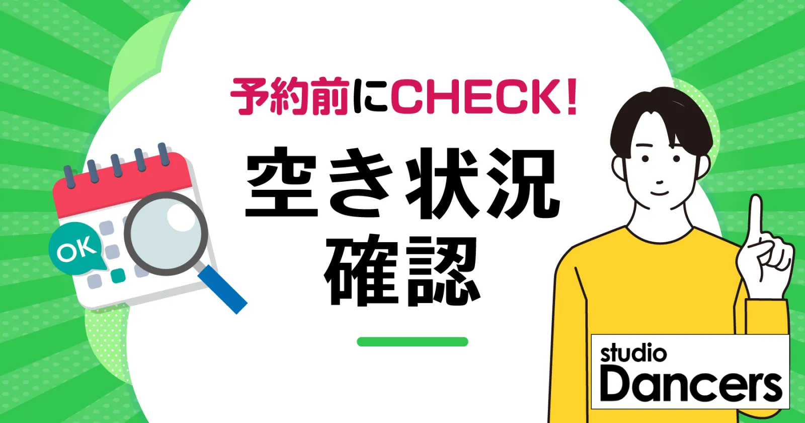 京都の格安レンタルスタジオ｜空き状況確認