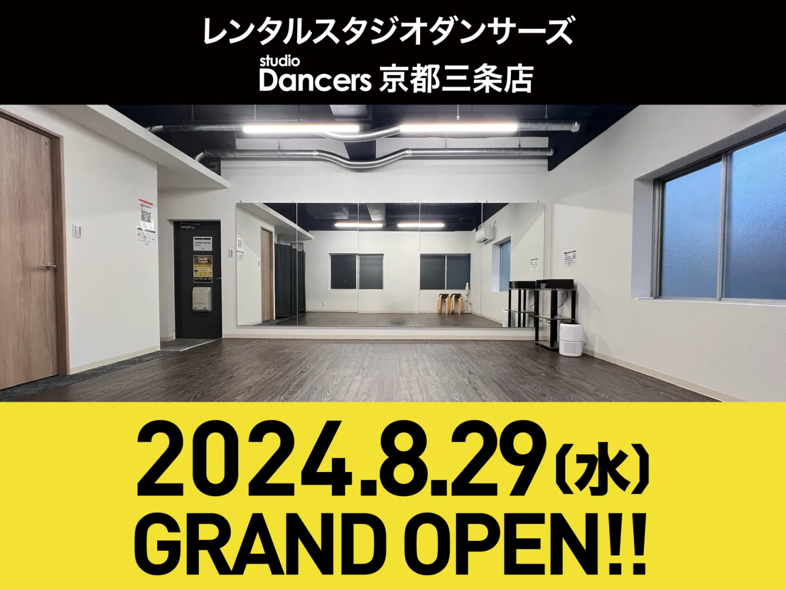 京都三条の格安レンタルスタジオ|レンタルスタジオ Dancers京都三条店