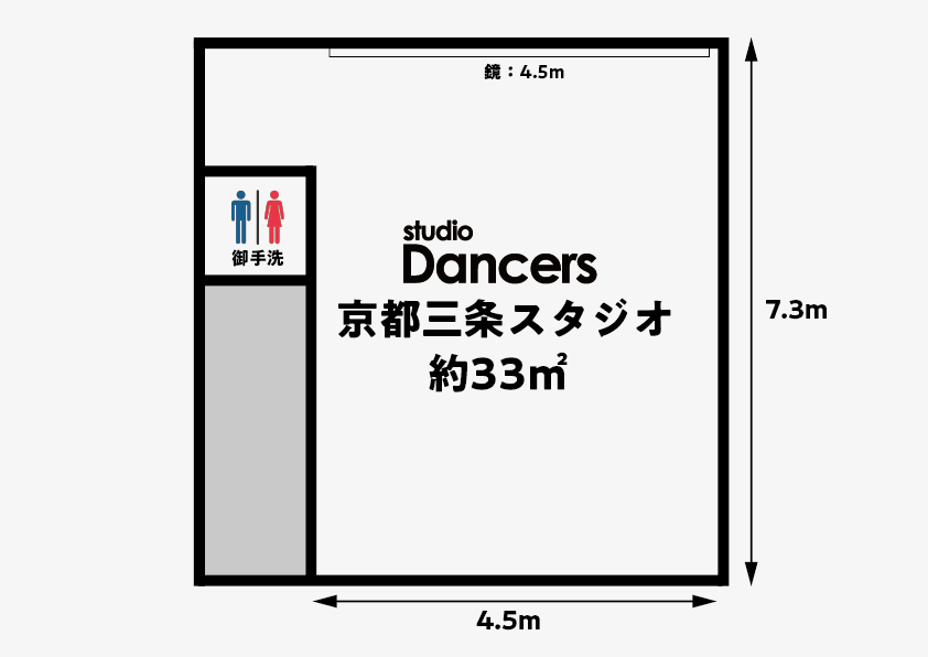 レンタルスタジオ Dancers京都三条店