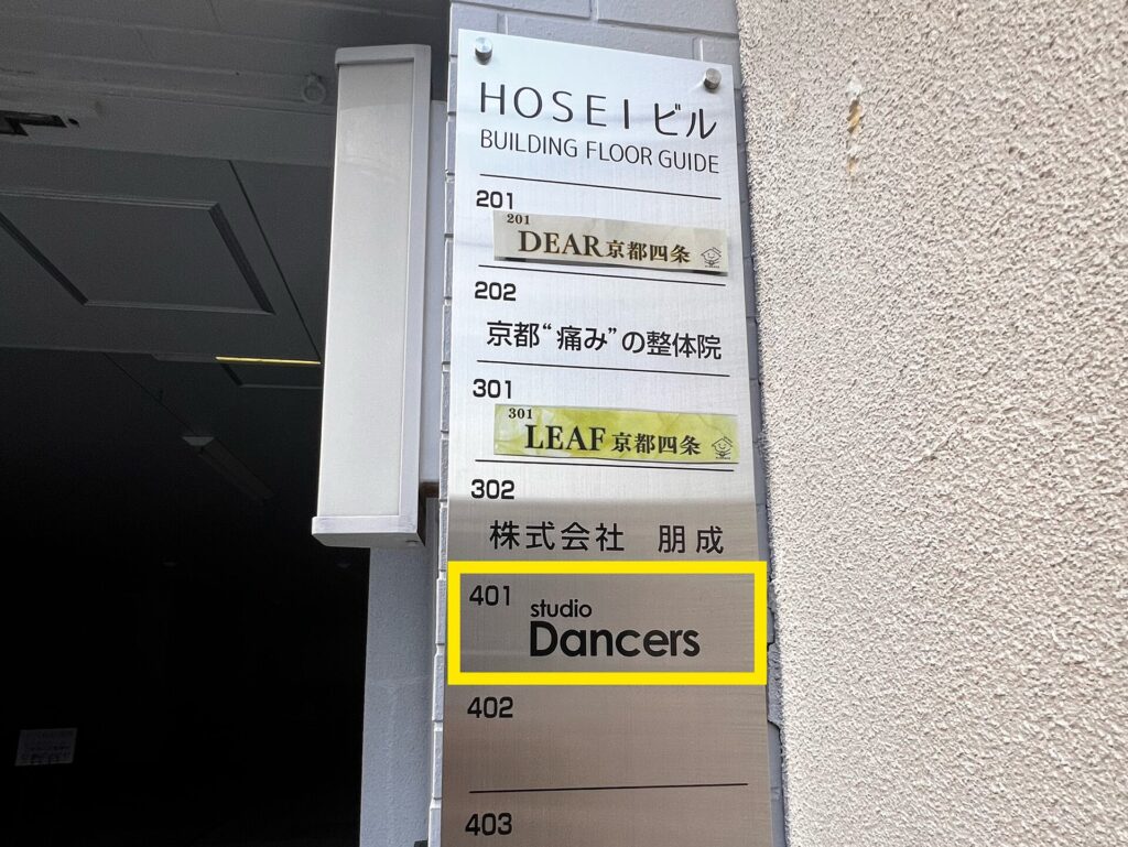 レンタルスタジオ ダンサーズ Dancers京都四条烏丸店