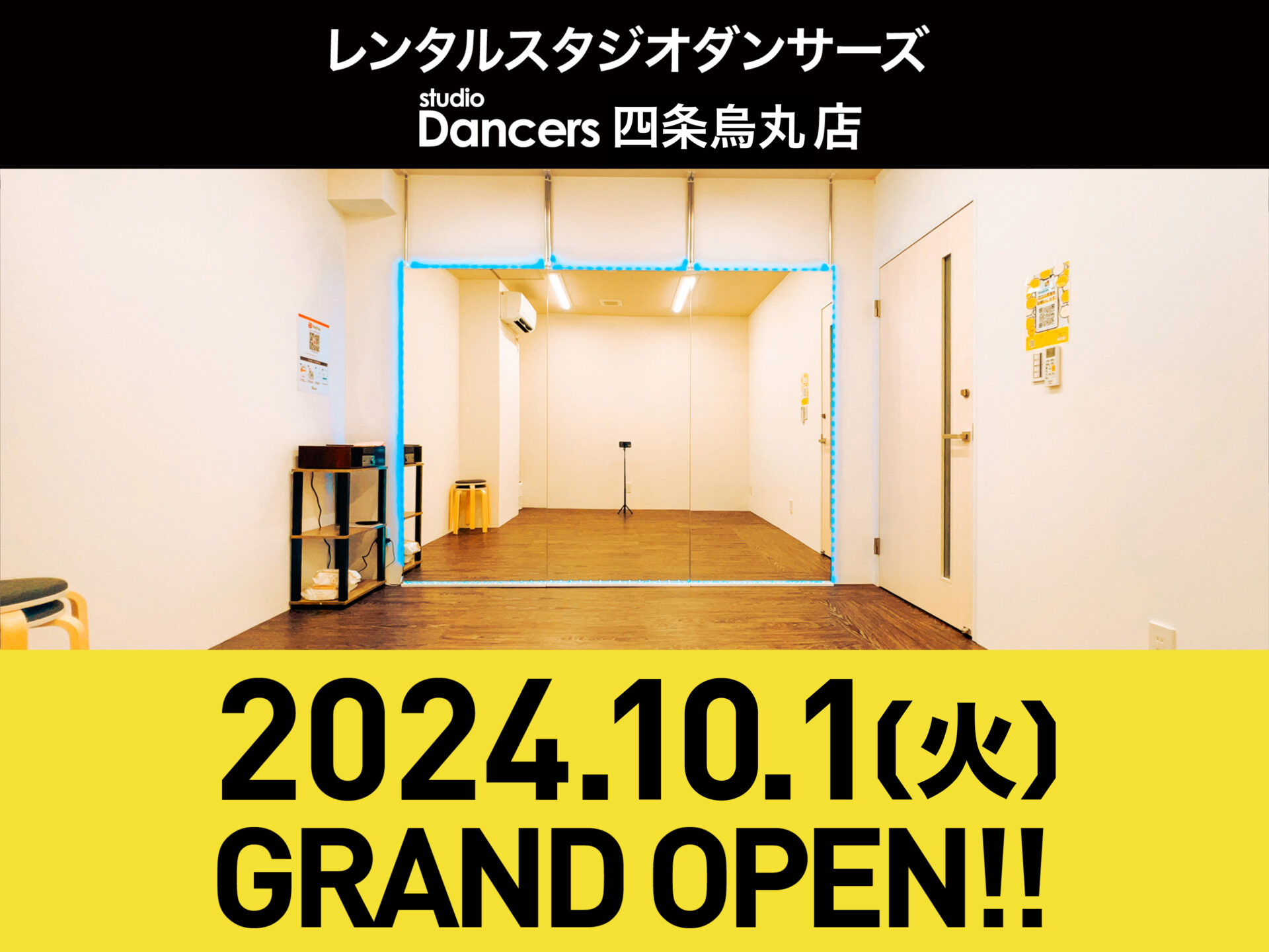 レンタルスタジオ Dancers四条烏丸店を新規オープンしました！