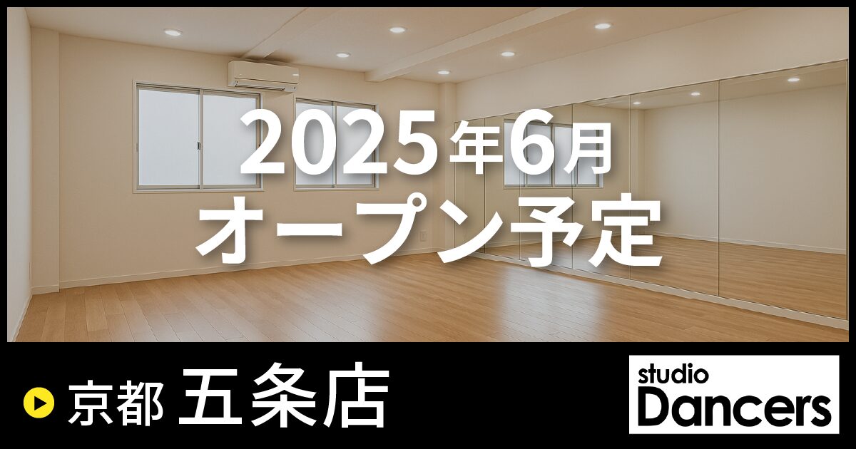 レンタルスタジオ Dancers京都五条店