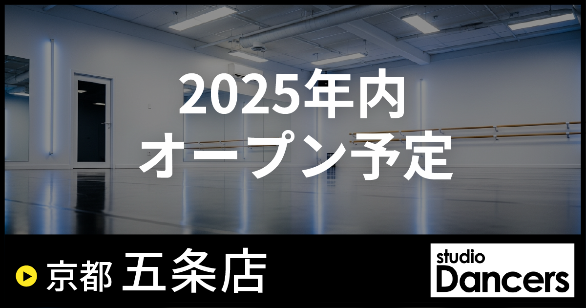 レンタルスタジオ Dancers京都五条店