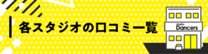 店舗口コミ一覧