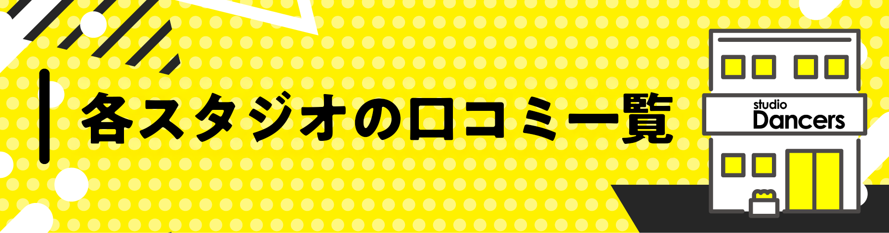 店舗口コミ一覧