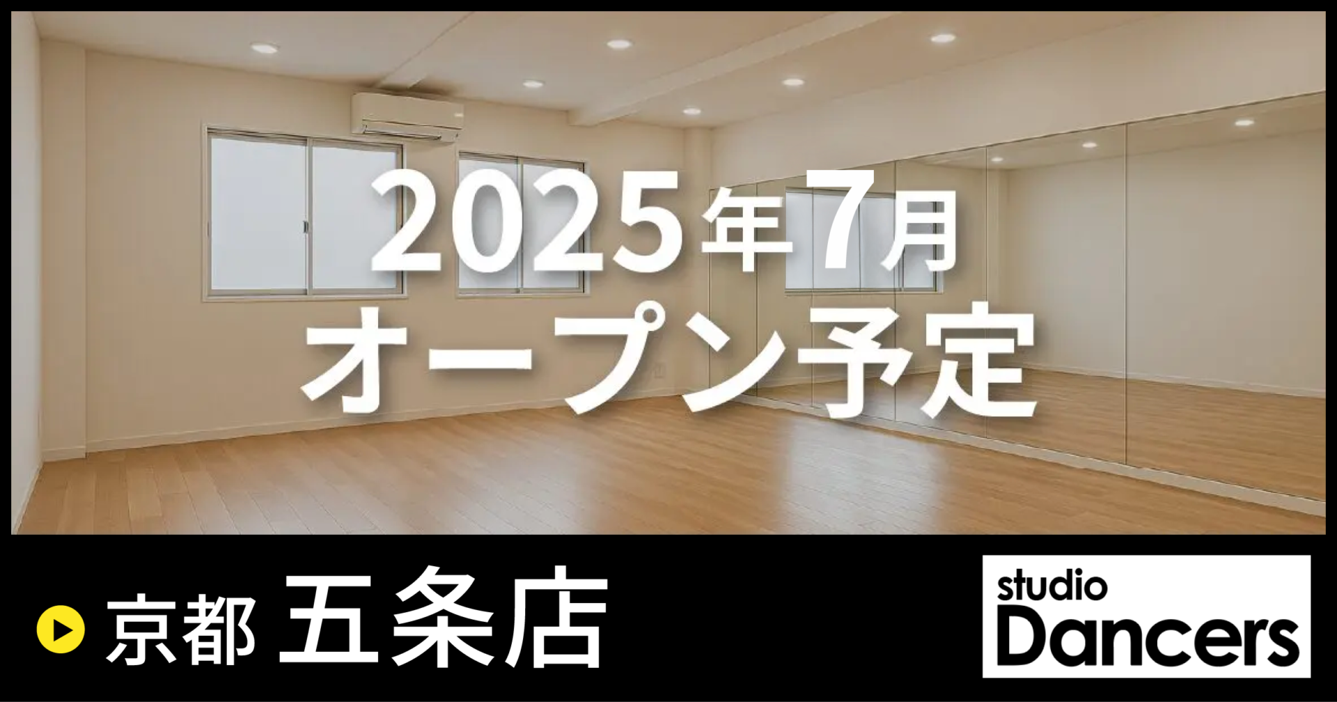 レンタルスタジオ Dancers京都五条店
