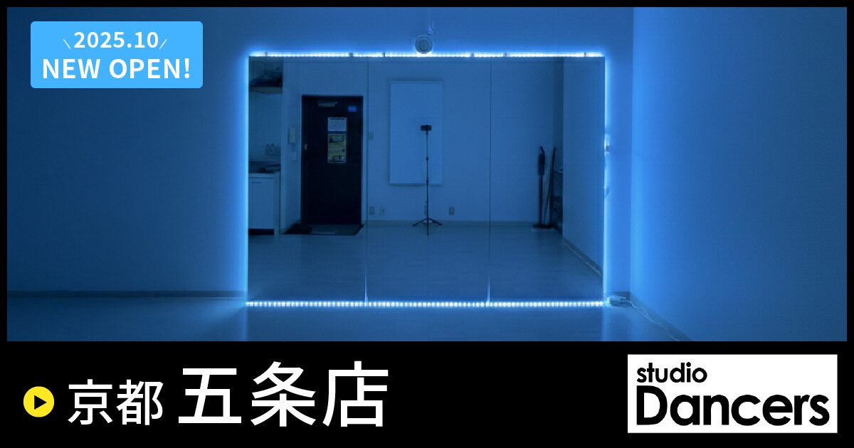 京都五条の格安レンタルスタジオ|レンタルスタジオ Dancers京都五条店