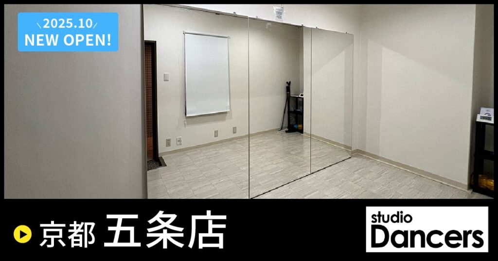 レンタルスタジオ Dancers京都五条店