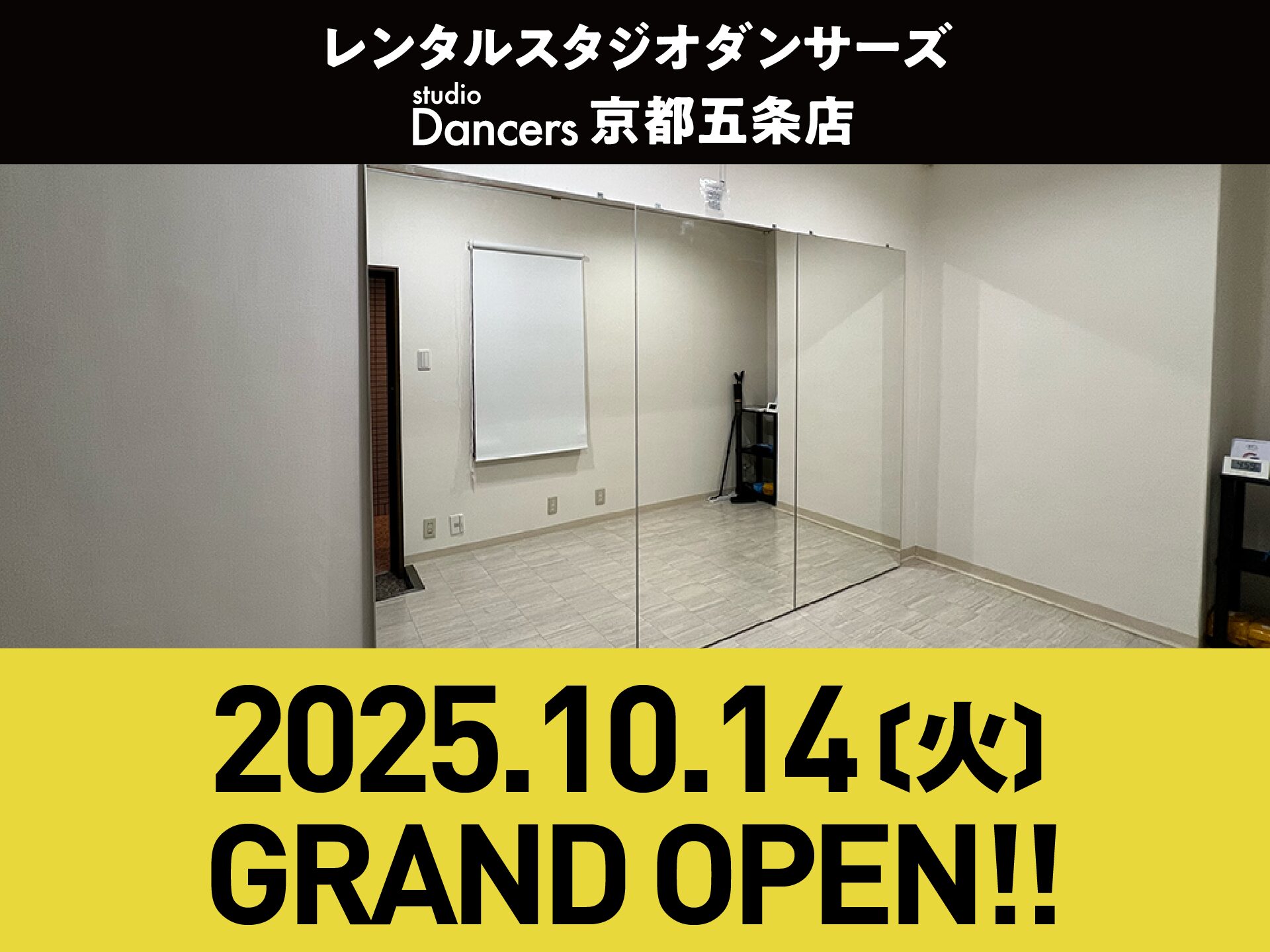 レンタルスタジオ Dancers京都五条店を新規オープンしました!