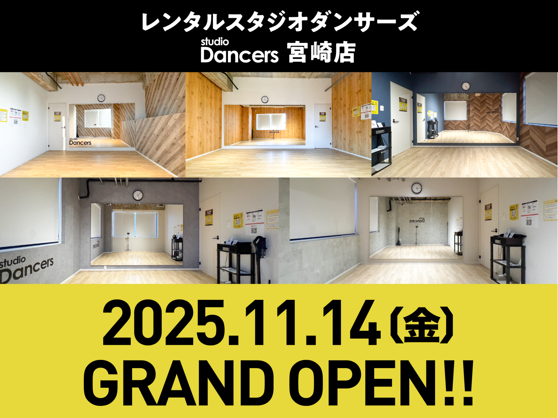 レンタルスタジオ Dancers宮崎店を新規オープンしました!