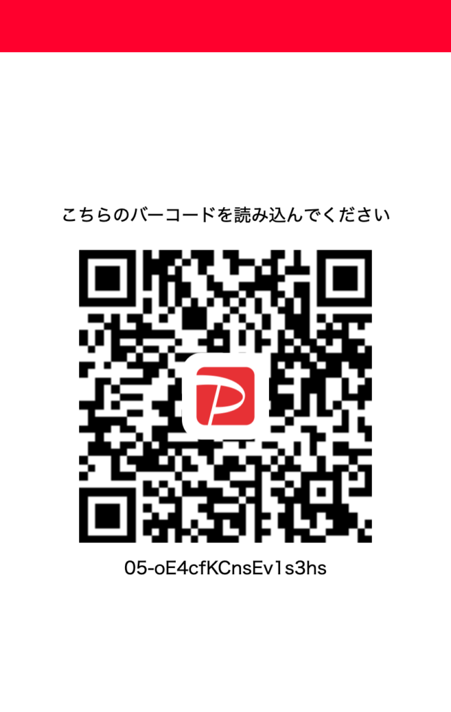 ダンサーズ宮崎高松店のPayPay QRコード【料金支払用】