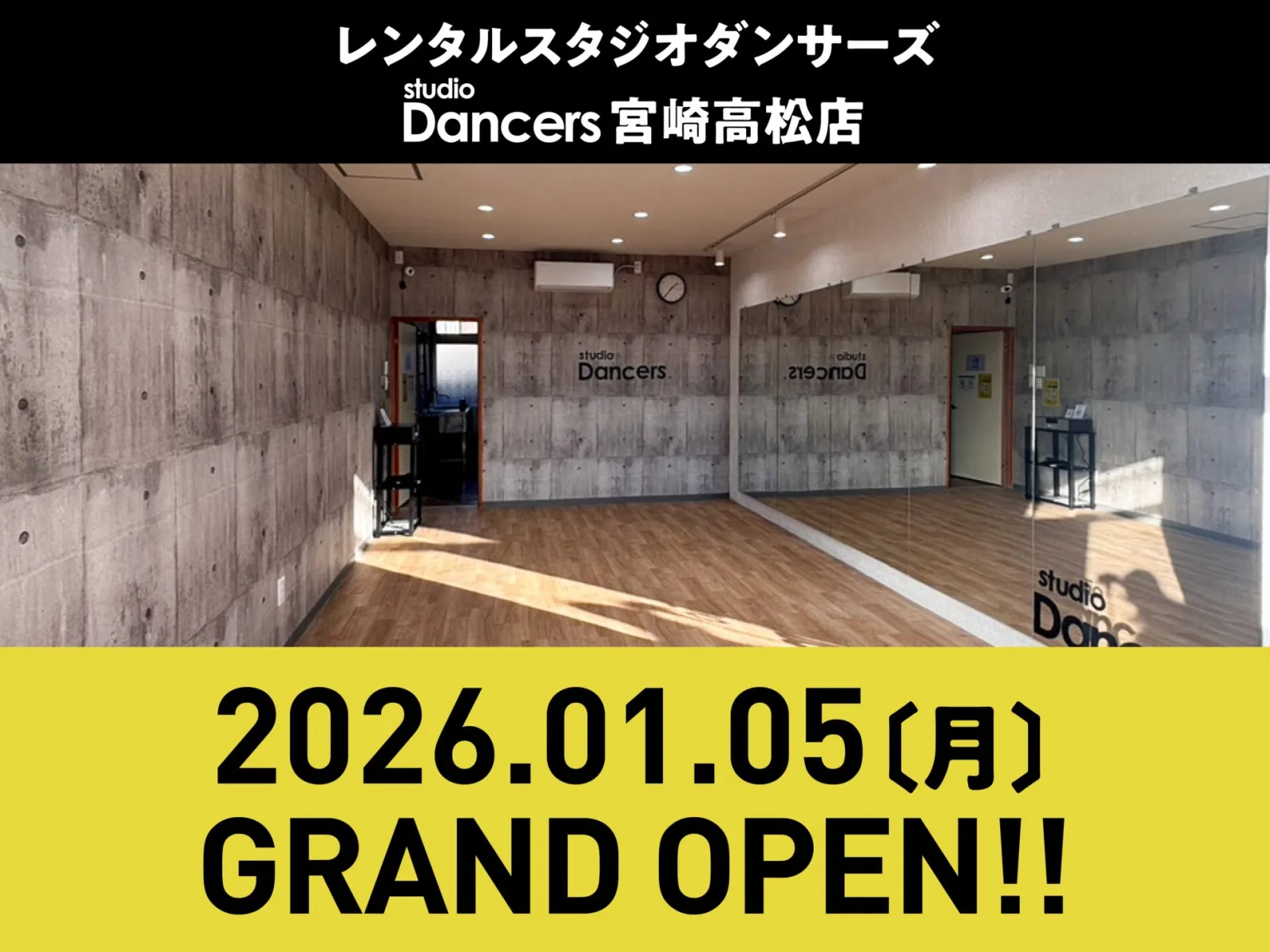 レンタルスタジオ Dancers宮崎高松店を新規オープンしました!