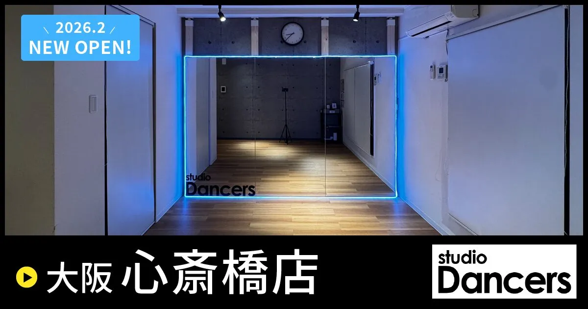 レンタルスタジオDancers大阪心斎橋｜大阪のレンタルスタジオ